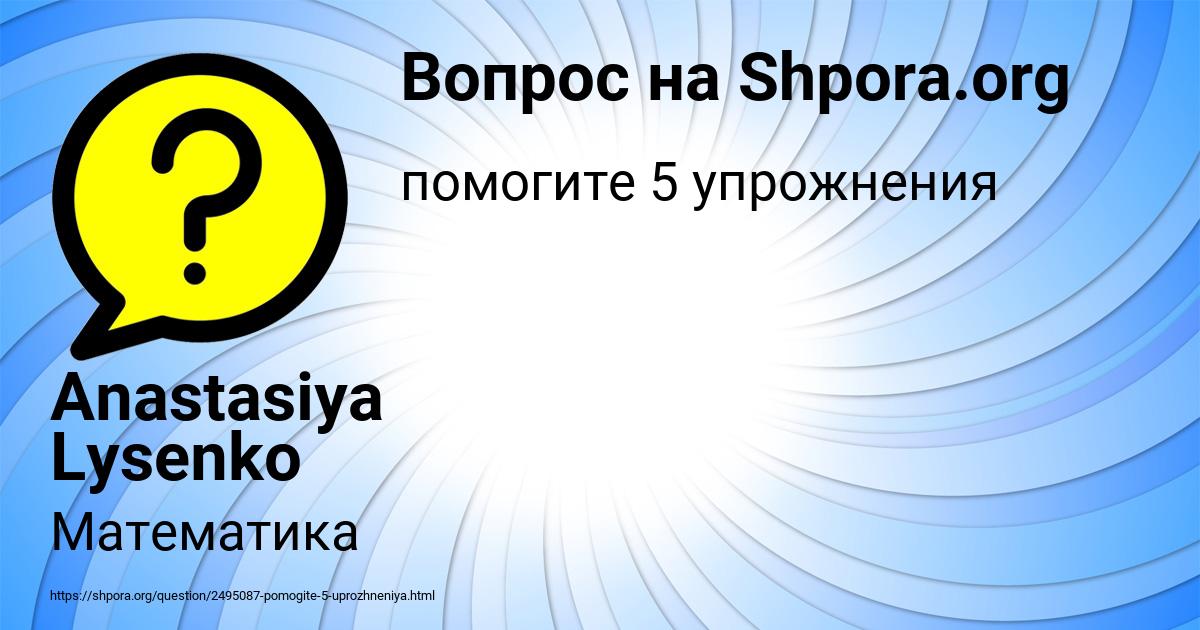 Картинка с текстом вопроса от пользователя Anastasiya Lysenko