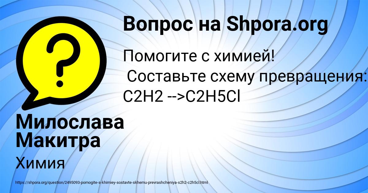 Картинка с текстом вопроса от пользователя Милослава Макитра