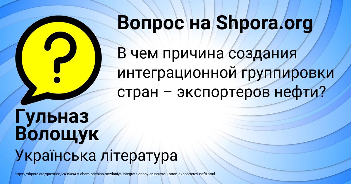 Картинка с текстом вопроса от пользователя Гульназ Волощук