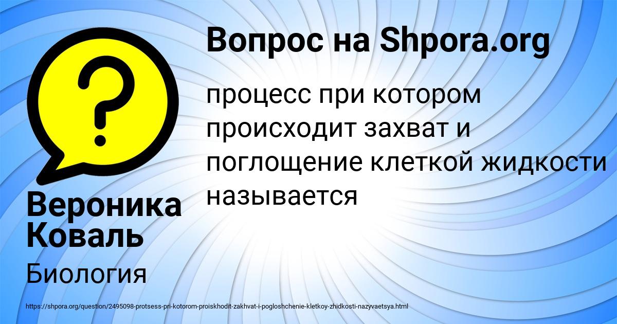 Картинка с текстом вопроса от пользователя Вероника Коваль