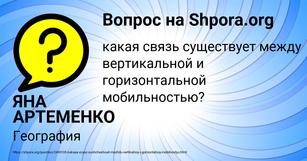 Картинка с текстом вопроса от пользователя ЯНА АРТЕМЕНКО
