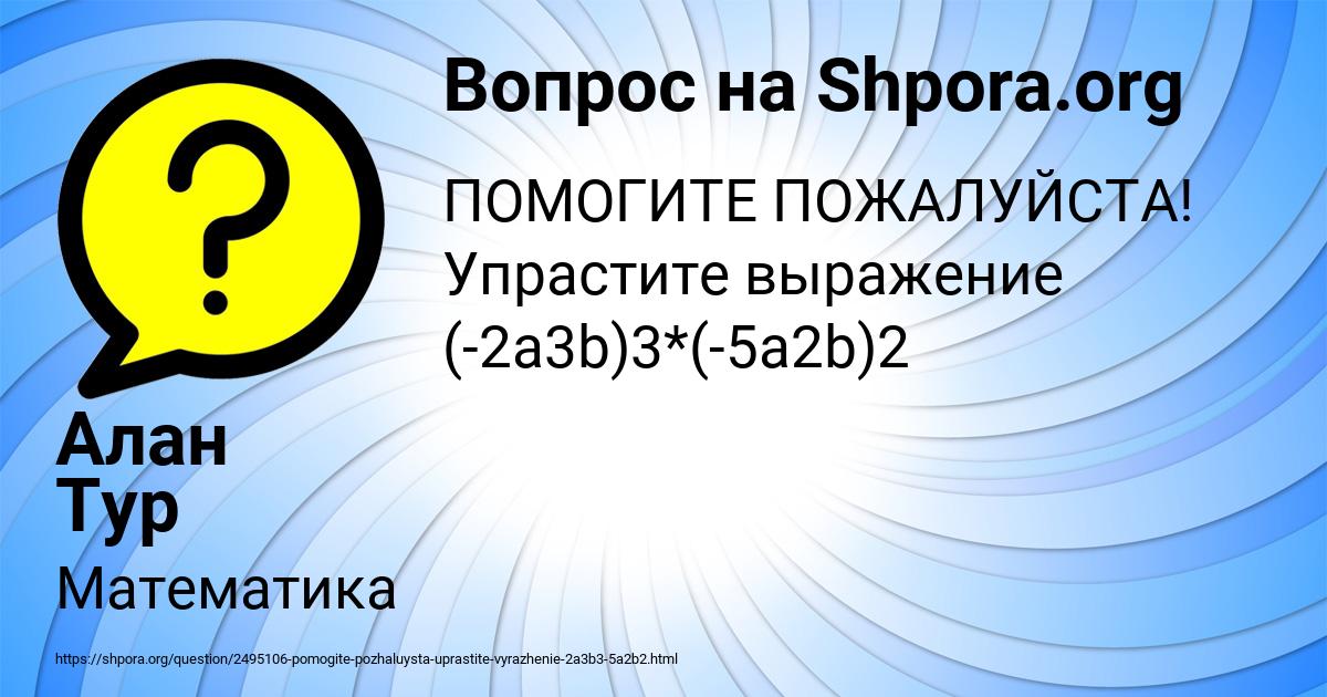 Картинка с текстом вопроса от пользователя Алан Тур