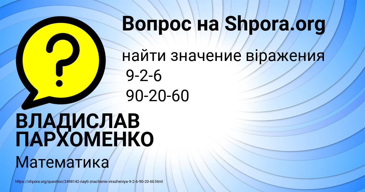 Картинка с текстом вопроса от пользователя ВЛАДИСЛАВ ПАРХОМЕНКО