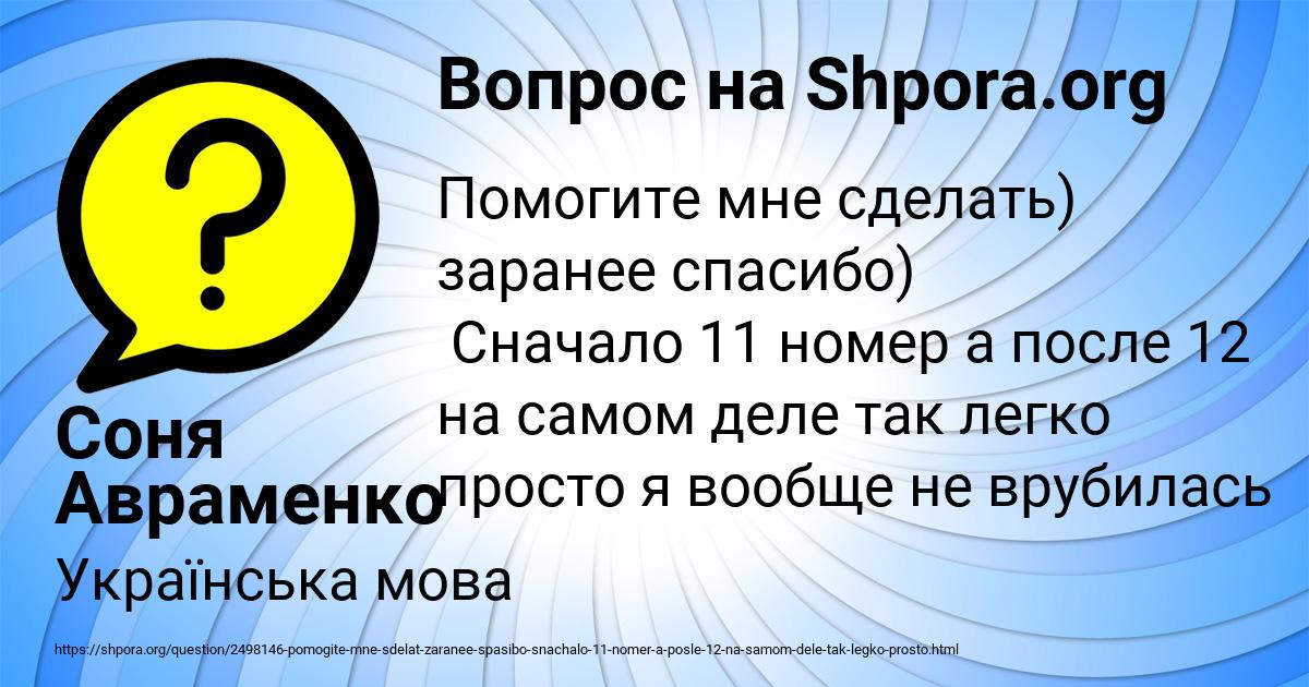 Картинка с текстом вопроса от пользователя Соня Авраменко