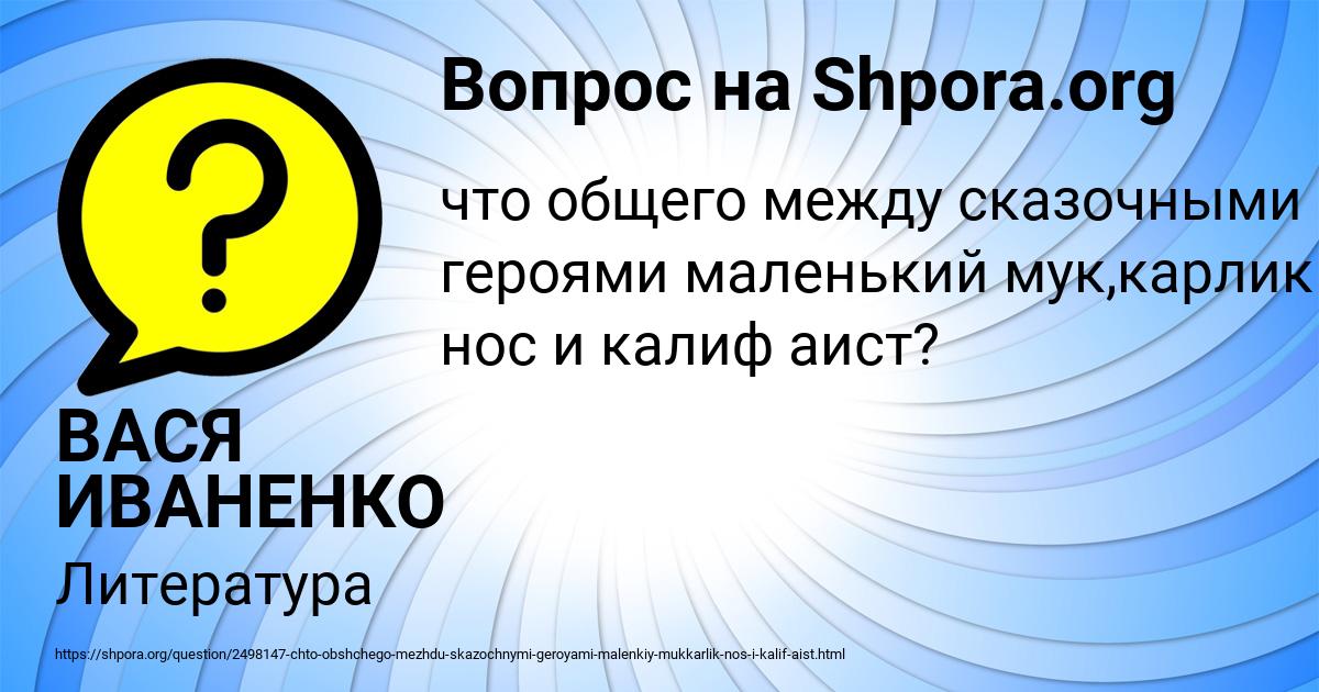 Картинка с текстом вопроса от пользователя ВАСЯ ИВАНЕНКО