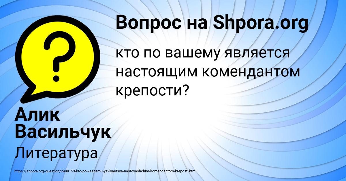 Картинка с текстом вопроса от пользователя Алик Васильчук