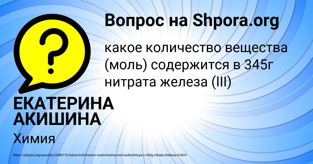 Картинка с текстом вопроса от пользователя ЕКАТЕРИНА АКИШИНА