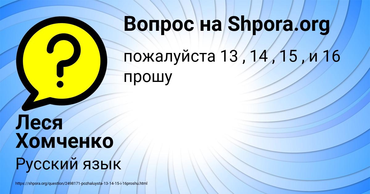 Картинка с текстом вопроса от пользователя Леся Хомченко