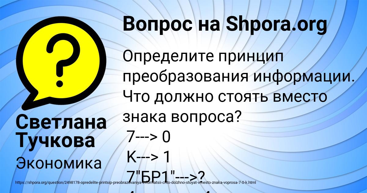 Картинка с текстом вопроса от пользователя Светлана Тучкова