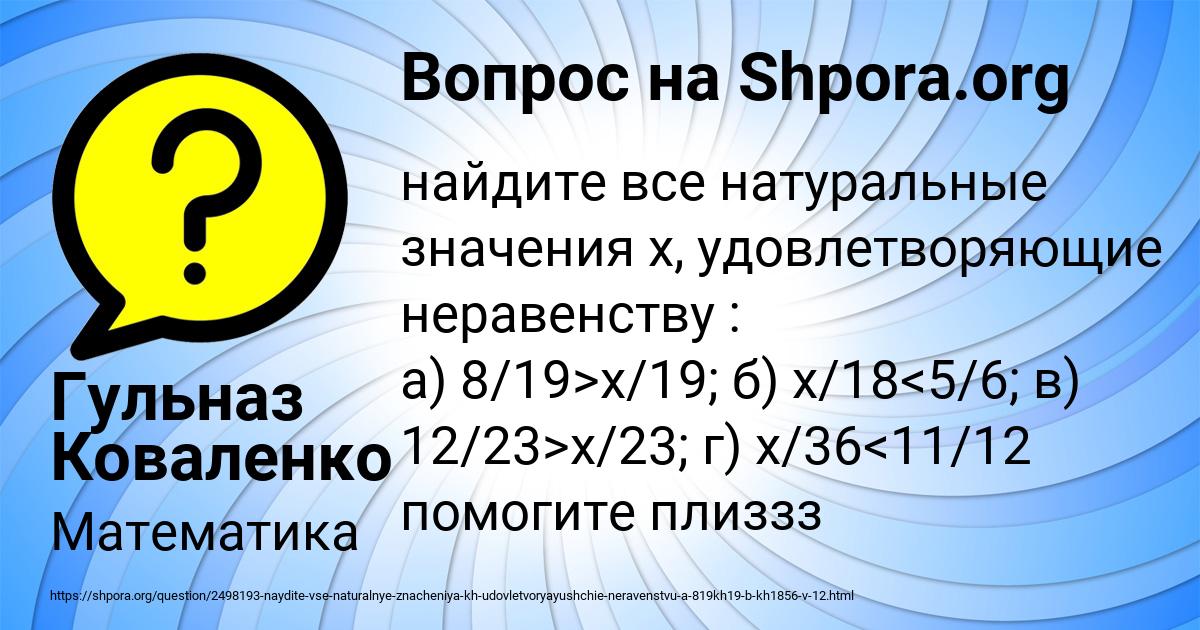 Картинка с текстом вопроса от пользователя Гульназ Коваленко