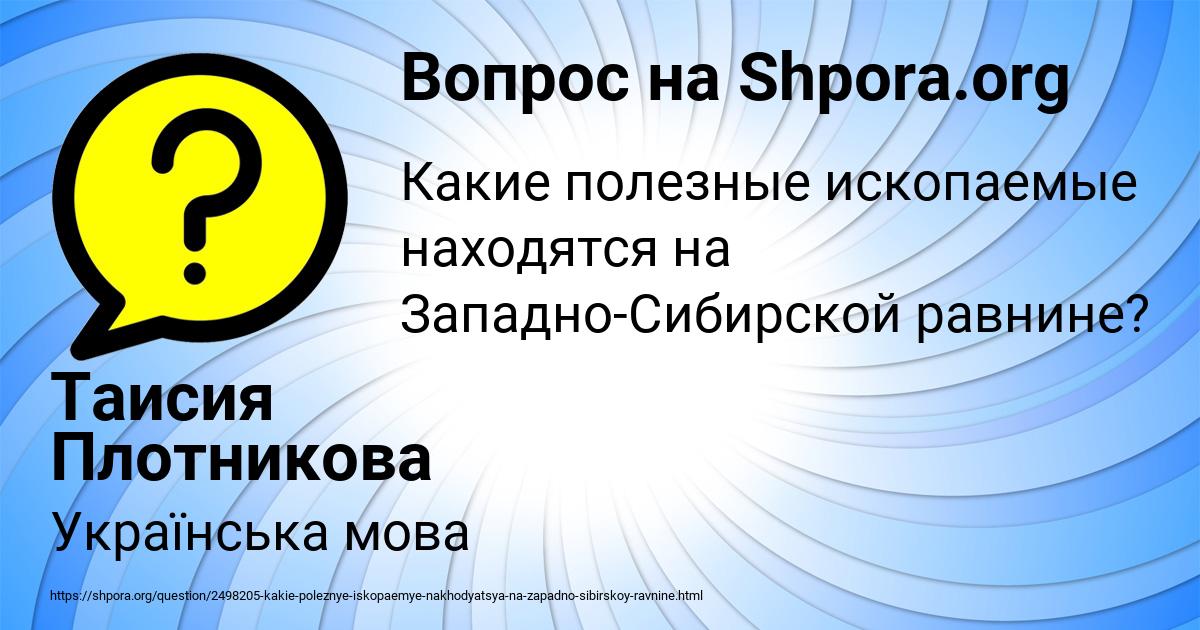 Картинка с текстом вопроса от пользователя Таисия Плотникова