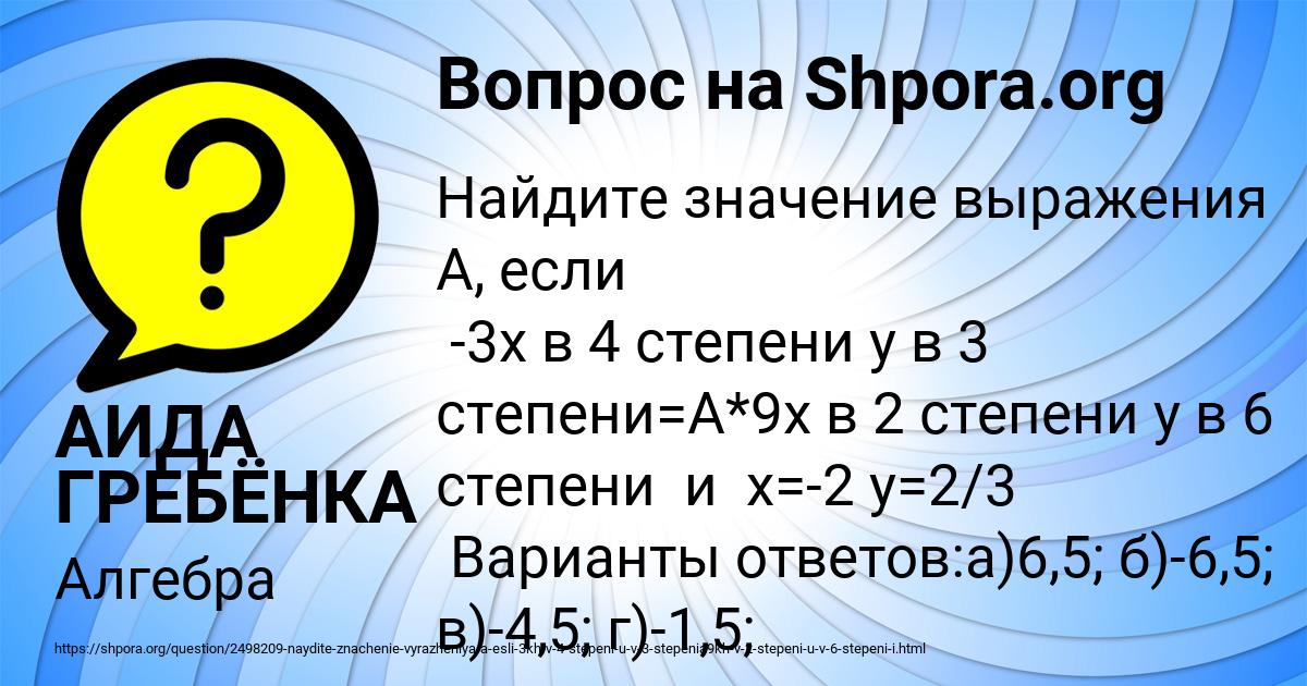 Картинка с текстом вопроса от пользователя АИДА ГРЕБЁНКА