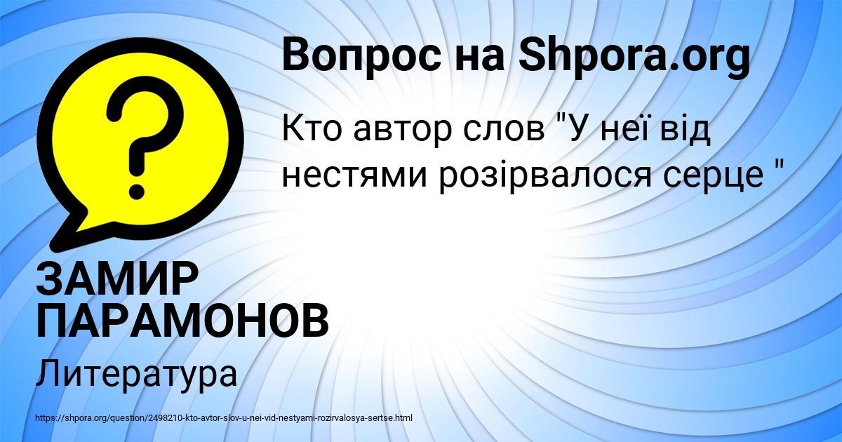 Картинка с текстом вопроса от пользователя ЗАМИР ПАРАМОНОВ