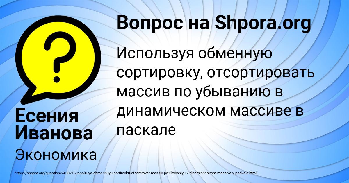 Картинка с текстом вопроса от пользователя Есения Иванова
