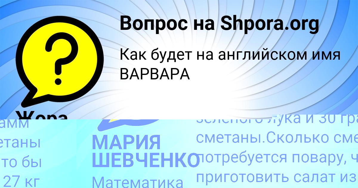 Картинка с текстом вопроса от пользователя Жора Комаров