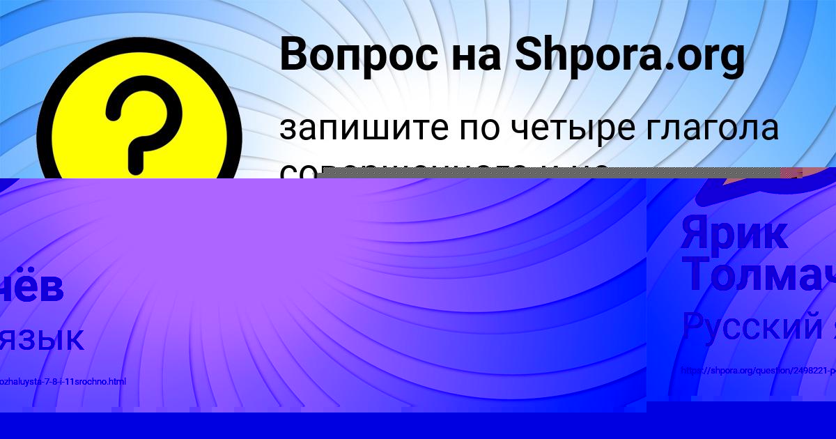 Картинка с текстом вопроса от пользователя Ярик Толмачёв