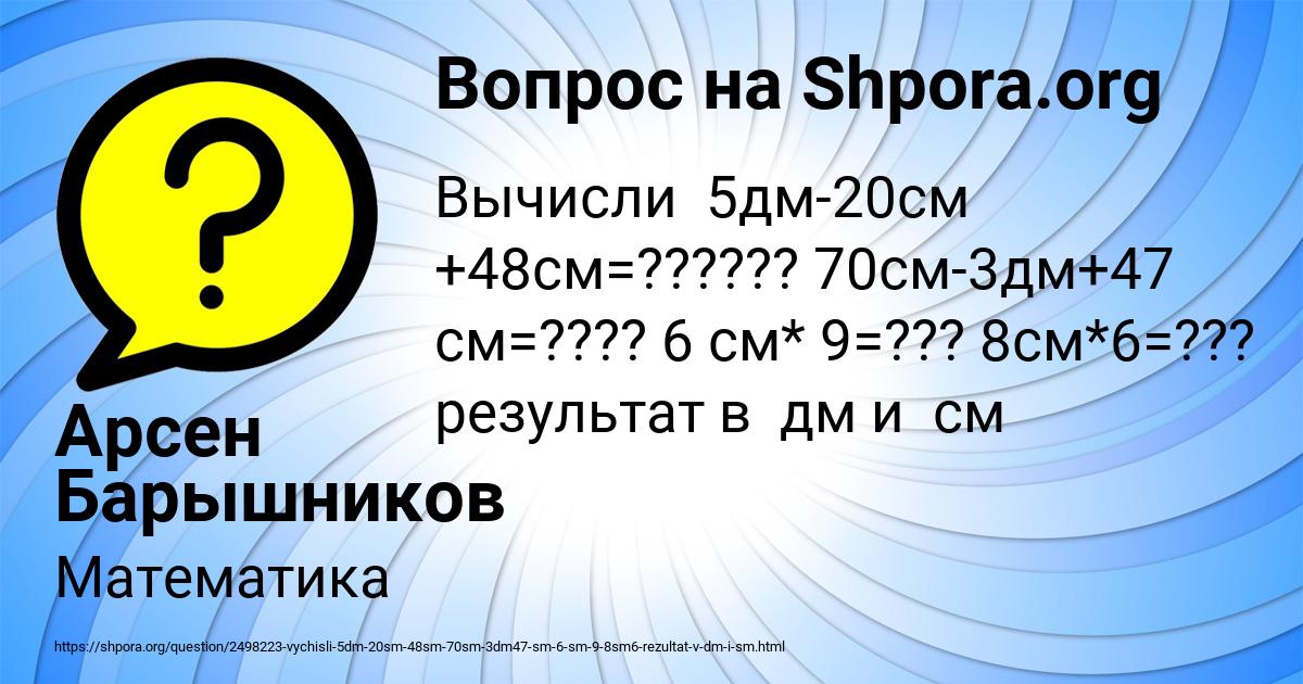 Картинка с текстом вопроса от пользователя Арсен Барышников