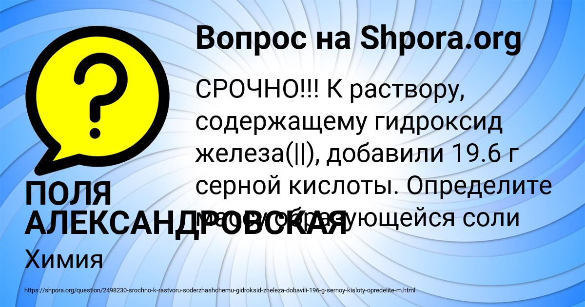 Картинка с текстом вопроса от пользователя ПОЛЯ АЛЕКСАНДРОВСКАЯ
