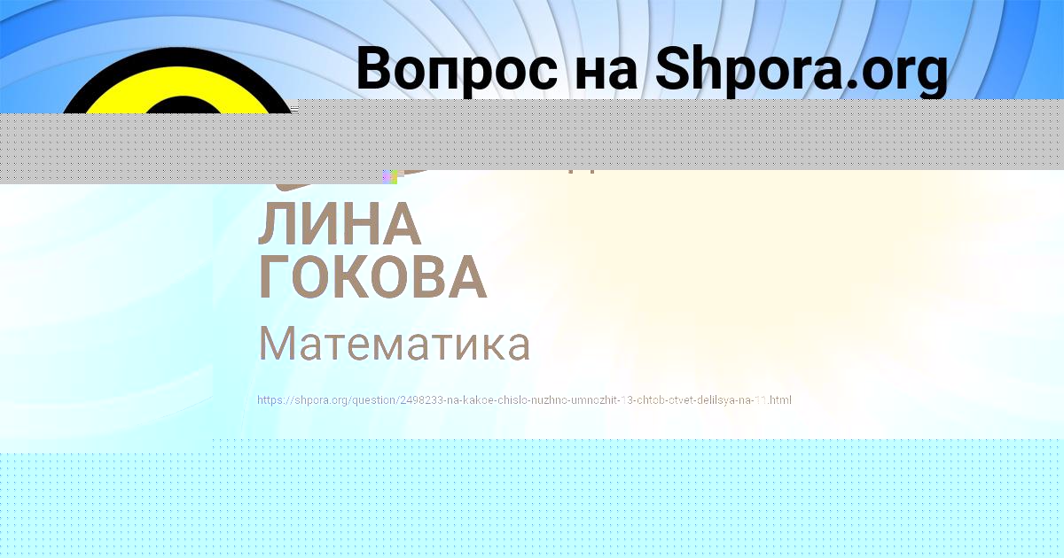 Картинка с текстом вопроса от пользователя ЛИНА ГОКОВА