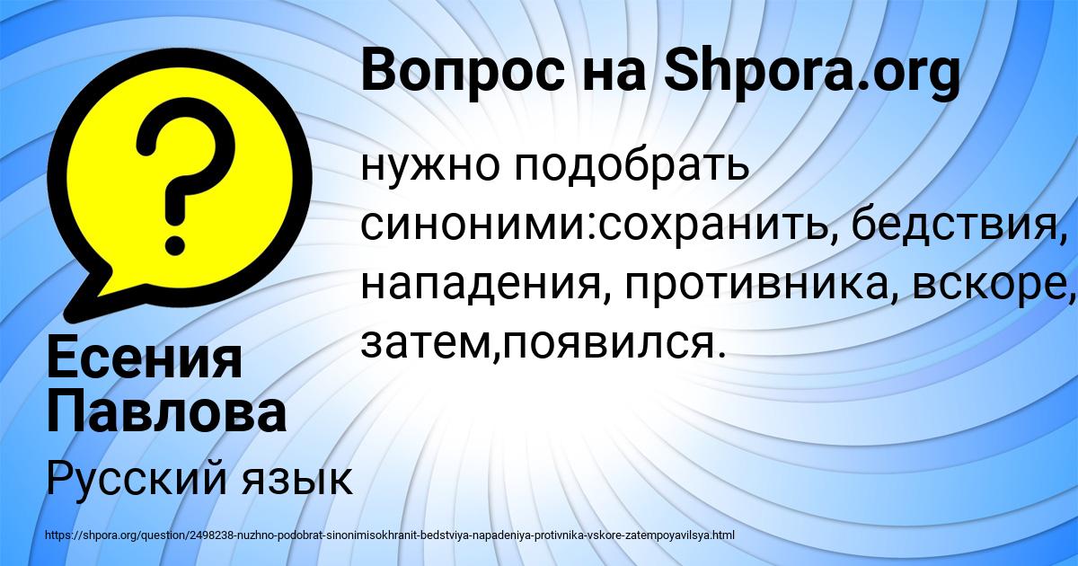 Картинка с текстом вопроса от пользователя Есения Павлова