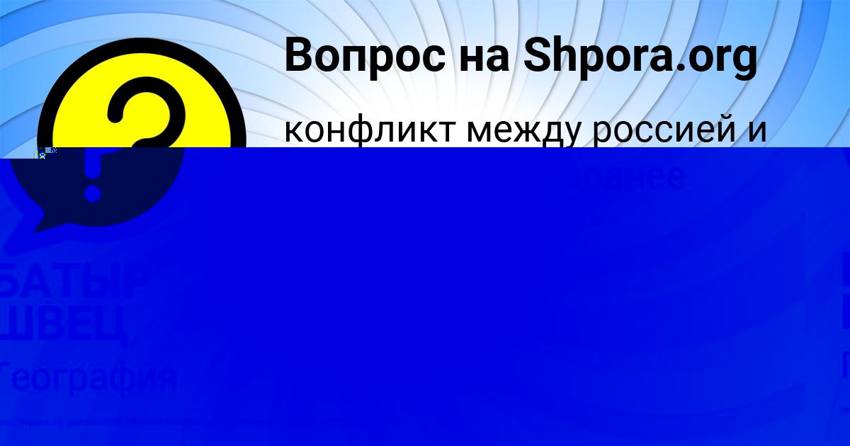 Картинка с текстом вопроса от пользователя Тахмина Астапенко 