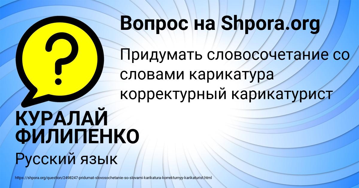 Картинка с текстом вопроса от пользователя КУРАЛАЙ ФИЛИПЕНКО