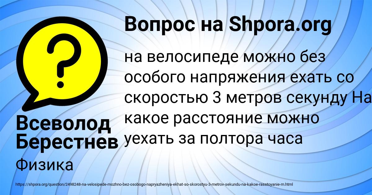 Картинка с текстом вопроса от пользователя Всеволод Берестнев