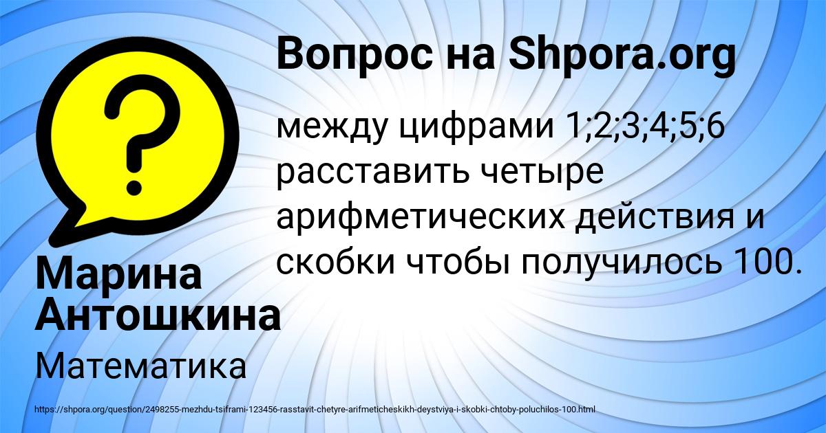 Картинка с текстом вопроса от пользователя Марина Антошкина