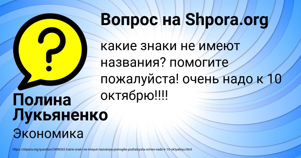 Картинка с текстом вопроса от пользователя Полина Лукьяненко