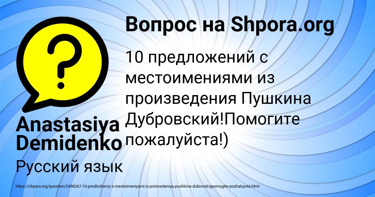 Картинка с текстом вопроса от пользователя Anastasiya Demidenko