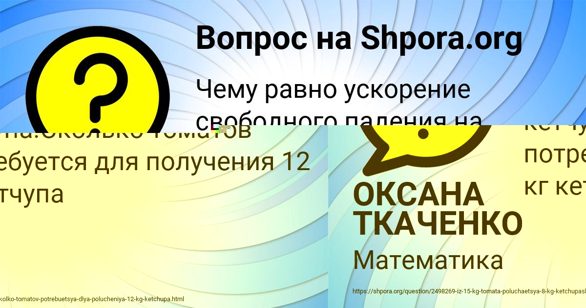 Картинка с текстом вопроса от пользователя ОКСАНА ТКАЧЕНКО