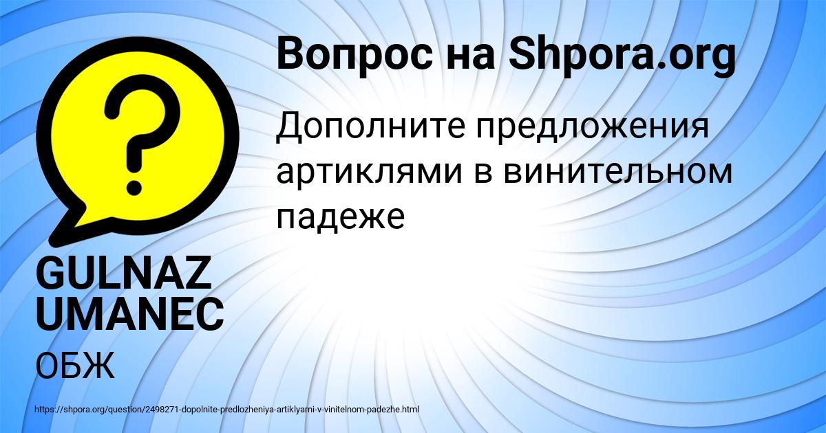 Картинка с текстом вопроса от пользователя GULNAZ UMANEC