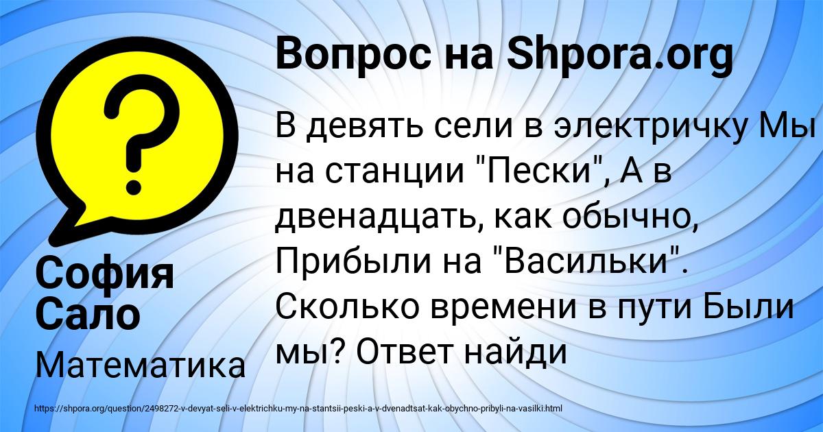 Картинка с текстом вопроса от пользователя София Сало