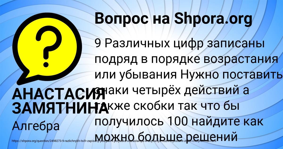 Картинка с текстом вопроса от пользователя АНАСТАСИЯ ЗАМЯТНИНА