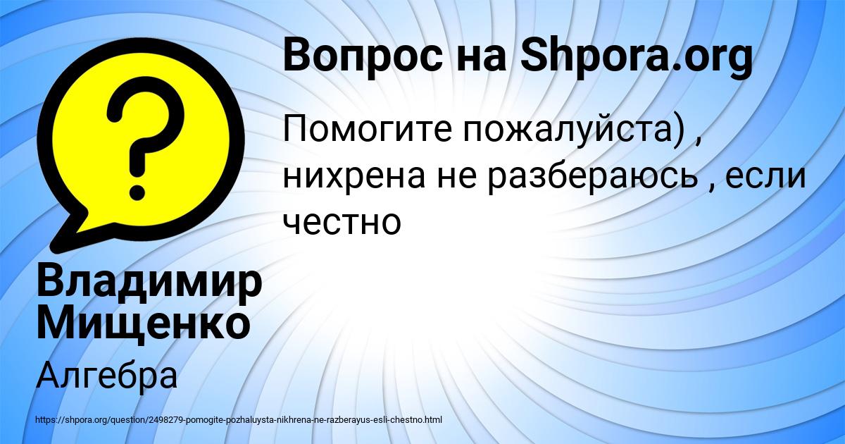 Картинка с текстом вопроса от пользователя Владимир Мищенко