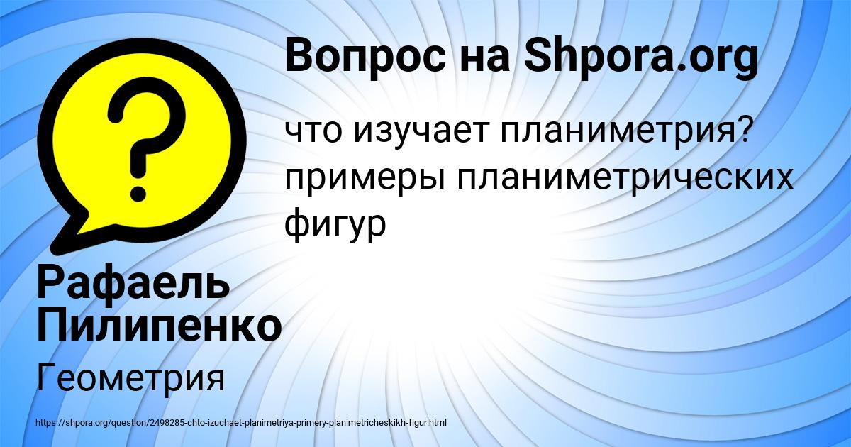 Картинка с текстом вопроса от пользователя Рафаель Пилипенко
