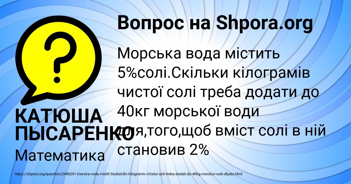 Картинка с текстом вопроса от пользователя КАТЮША ПЫСАРЕНКО