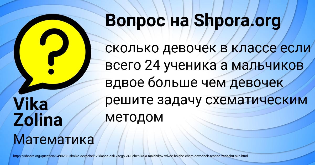 Картинка с текстом вопроса от пользователя Vika Zolina
