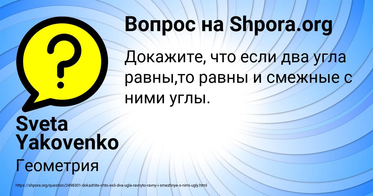 Картинка с текстом вопроса от пользователя Sveta Yakovenko