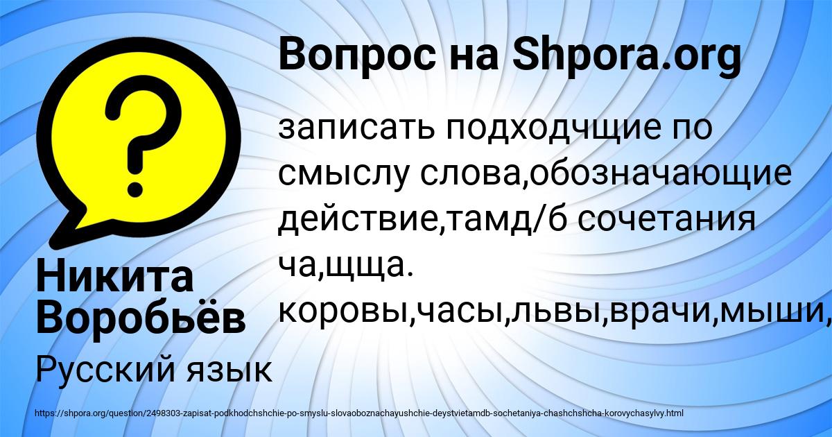 Картинка с текстом вопроса от пользователя Никита Воробьёв