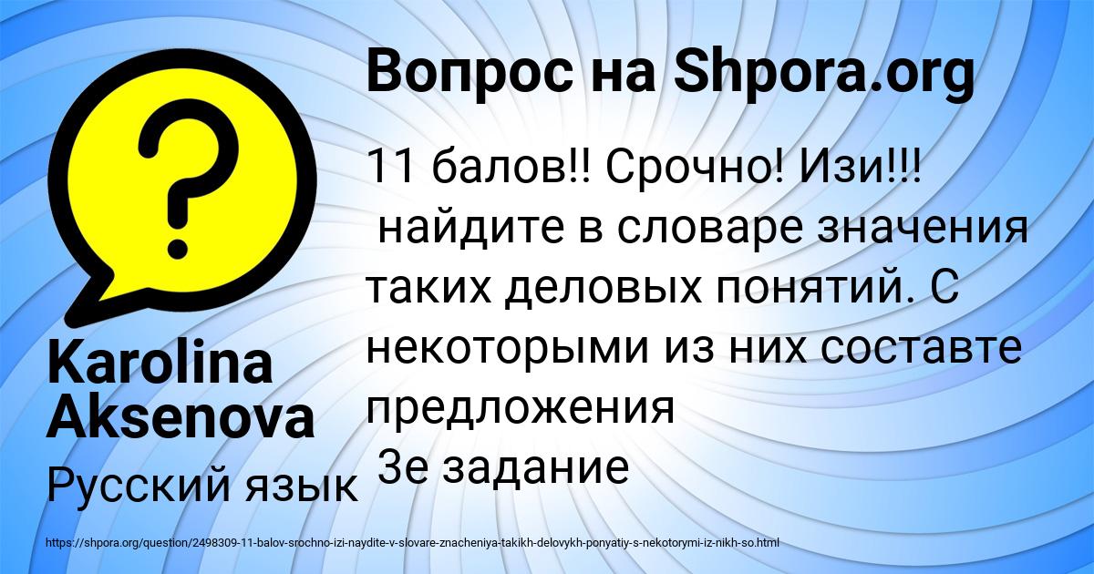 Картинка с текстом вопроса от пользователя Karolina Aksenova