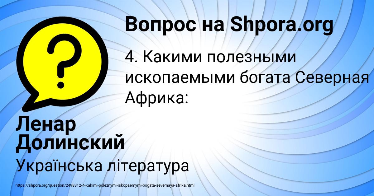 Картинка с текстом вопроса от пользователя Ленар Долинский