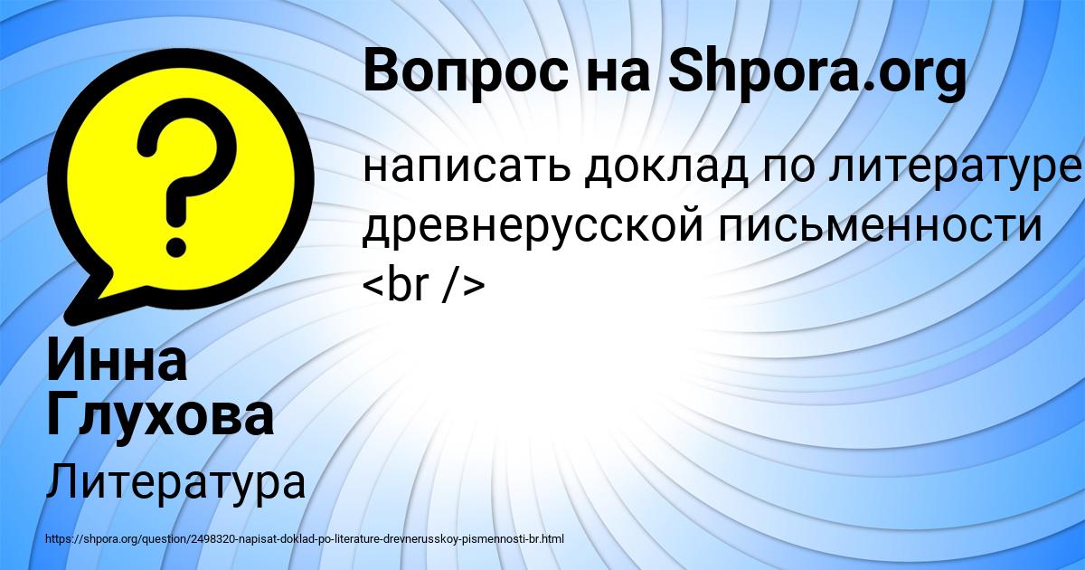 Картинка с текстом вопроса от пользователя Инна Глухова