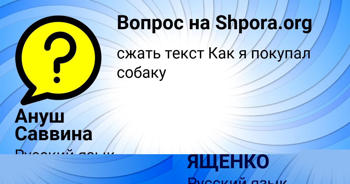 Картинка с текстом вопроса от пользователя Ануш Саввина