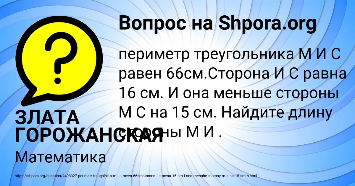 Картинка с текстом вопроса от пользователя ЗЛАТА ГОРОЖАНСКАЯ