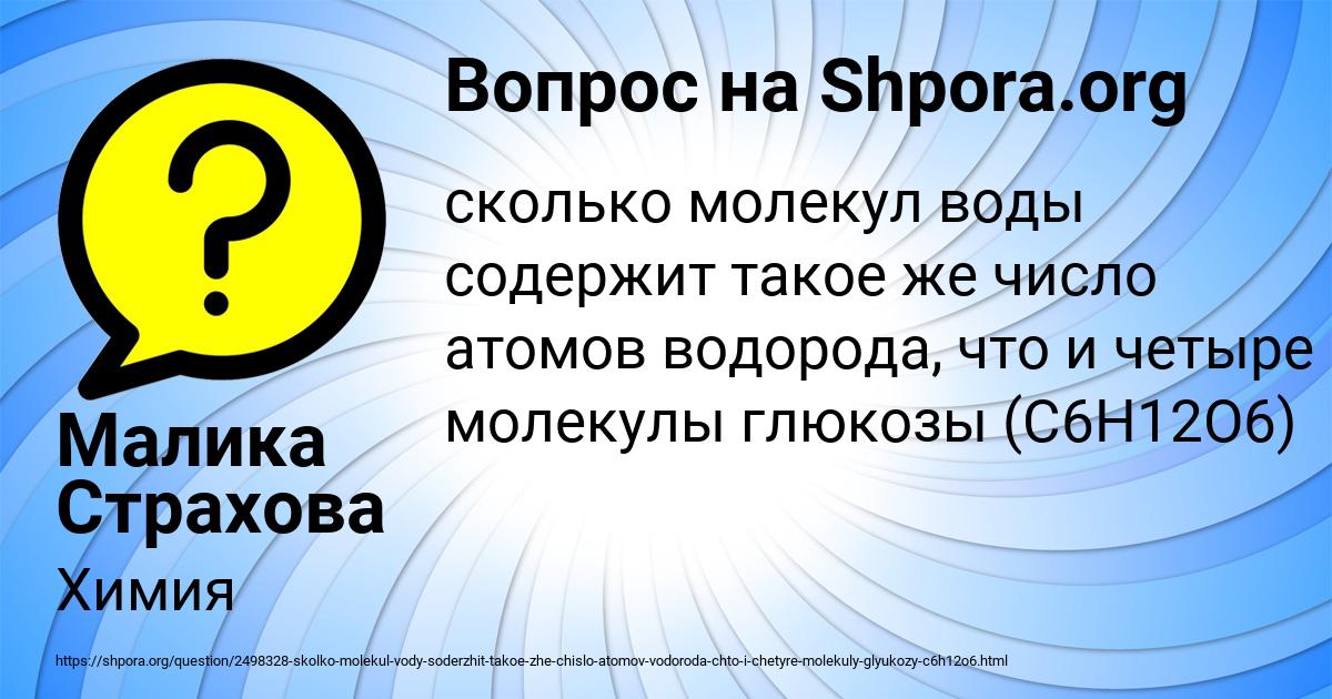 Картинка с текстом вопроса от пользователя Малика Страхова
