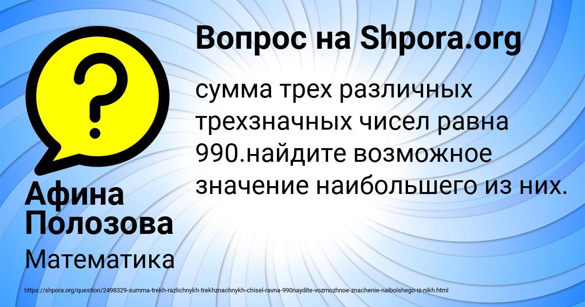 Картинка с текстом вопроса от пользователя Афина Полозова