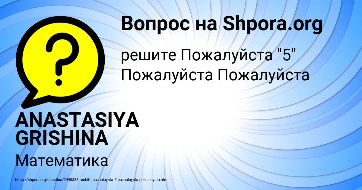Картинка с текстом вопроса от пользователя ANASTASIYA GRISHINA