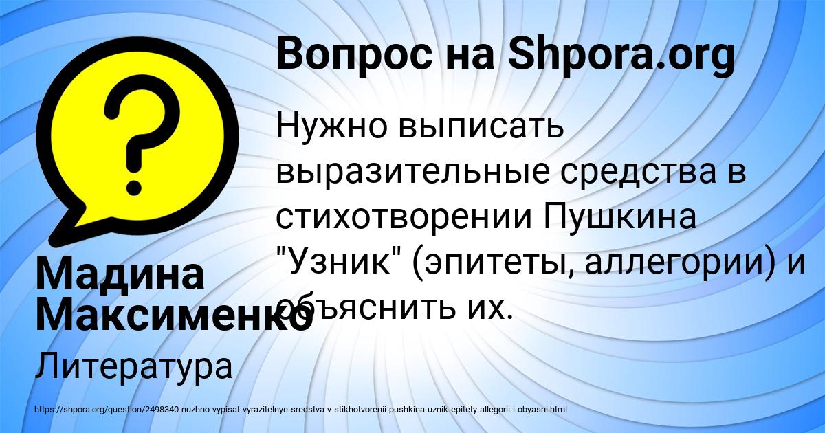 Картинка с текстом вопроса от пользователя Мадина Максименко