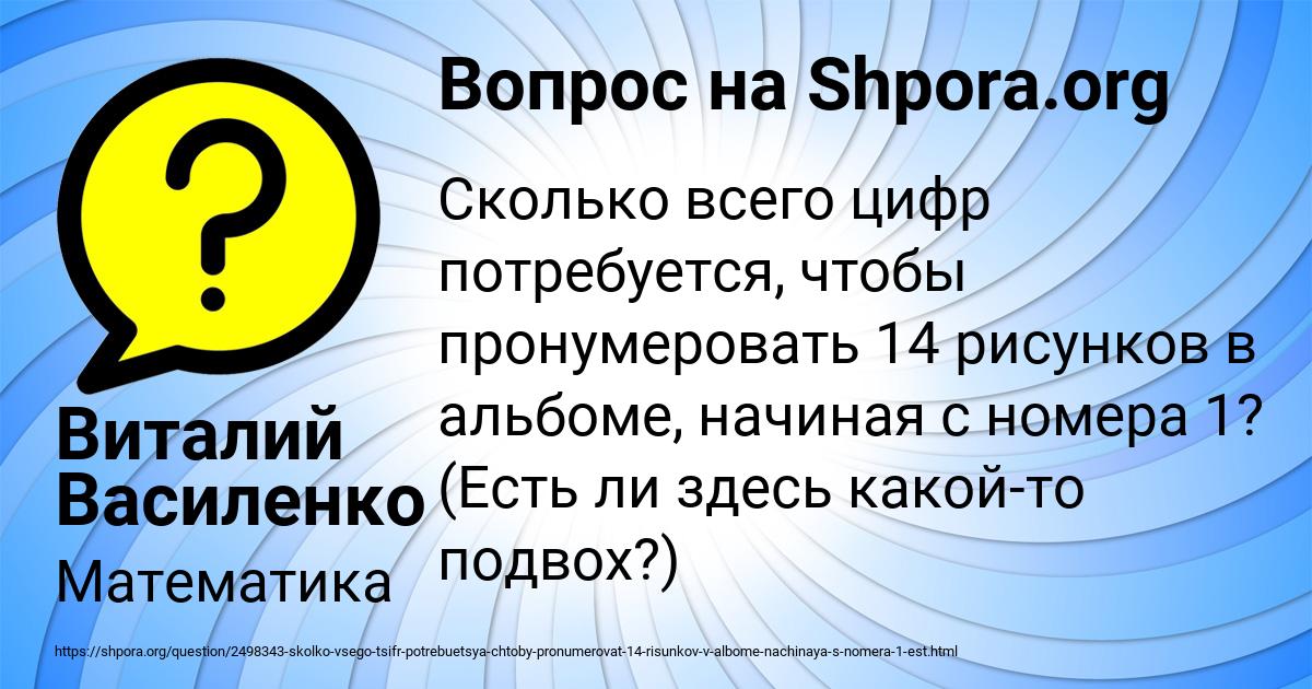 Картинка с текстом вопроса от пользователя Виталий Василенко